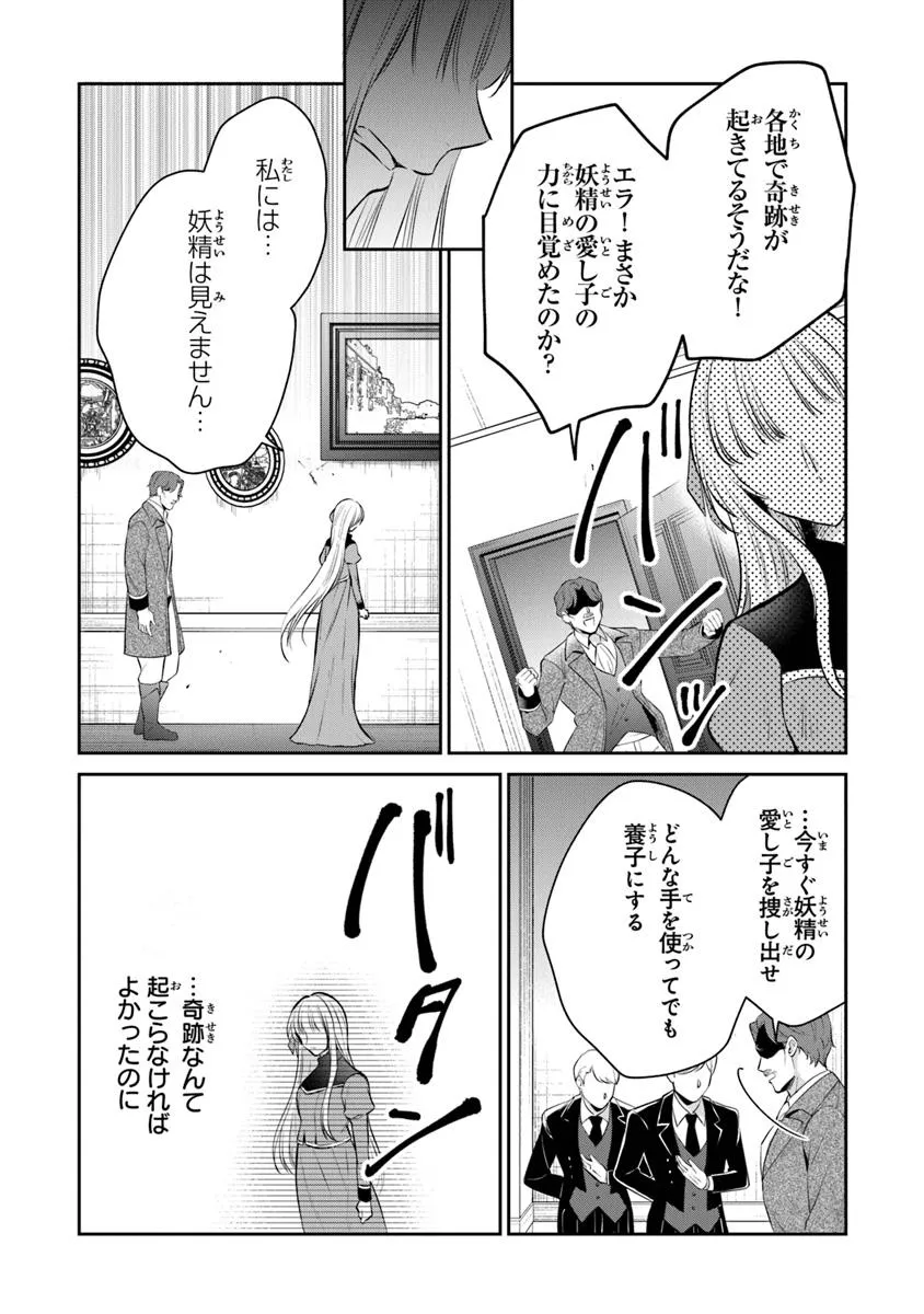 Gimai ga Seijo Dakara to Konyaku Hakisaremashita ga, Watashi wa Yousei no Itoshigo desu - Chapter 28.1 - Page 5