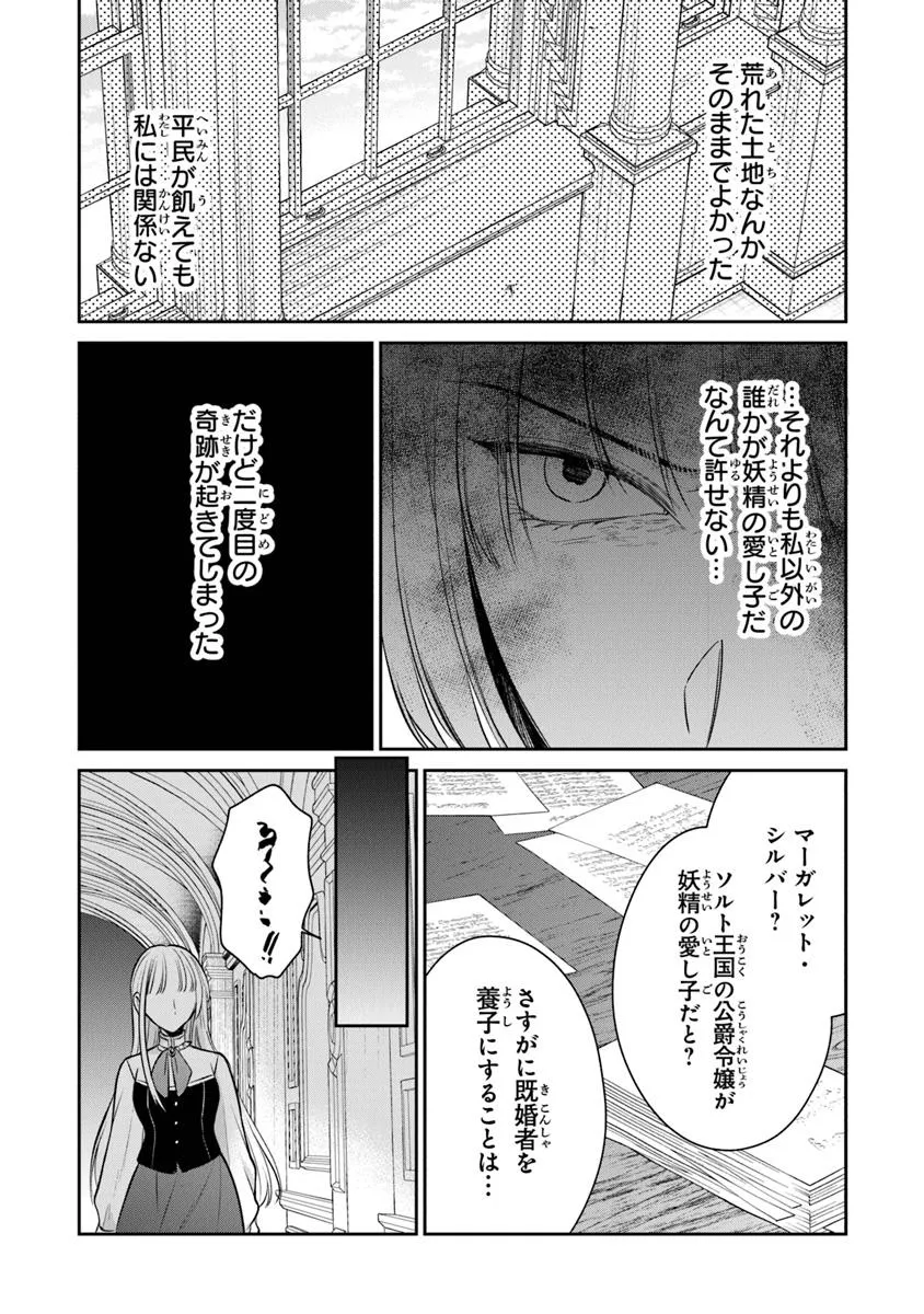 Gimai ga Seijo Dakara to Konyaku Hakisaremashita ga, Watashi wa Yousei no Itoshigo desu - Chapter 28.1 - Page 6