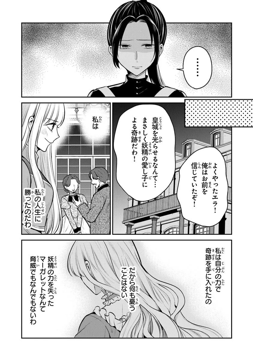 Gimai ga Seijo Dakara to Konyaku Hakisaremashita ga, Watashi wa Yousei no Itoshigo desu - Chapter 28.2 - Page 1