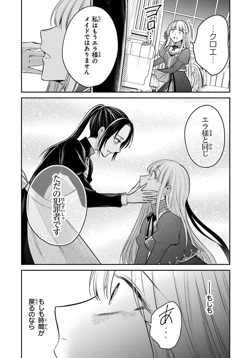 Gimai ga Seijo Dakara to Konyaku Hakisaremashita ga, Watashi wa Yousei no Itoshigo desu - Chapter 28.2 - Page 10