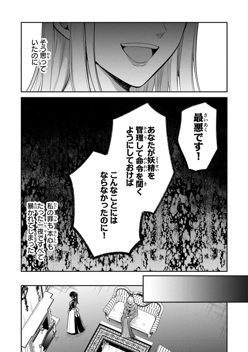 Gimai ga Seijo Dakara to Konyaku Hakisaremashita ga, Watashi wa Yousei no Itoshigo desu - Chapter 28.2 - Page 2