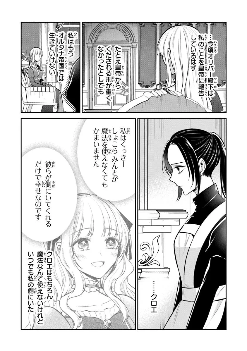 Gimai ga Seijo Dakara to Konyaku Hakisaremashita ga, Watashi wa Yousei no Itoshigo desu - Chapter 28.2 - Page 3