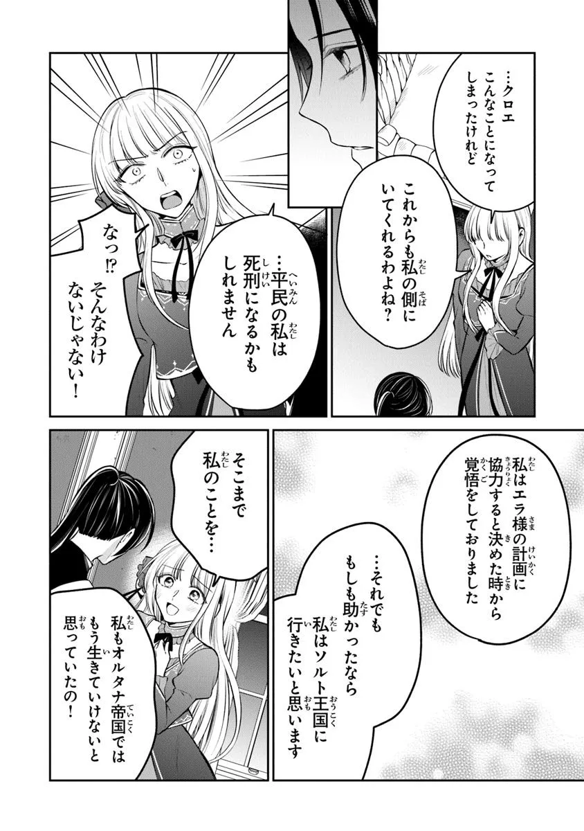 Gimai ga Seijo Dakara to Konyaku Hakisaremashita ga, Watashi wa Yousei no Itoshigo desu - Chapter 28.2 - Page 5