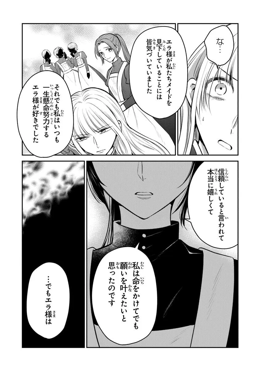 Gimai ga Seijo Dakara to Konyaku Hakisaremashita ga, Watashi wa Yousei no Itoshigo desu - Chapter 28.2 - Page 8