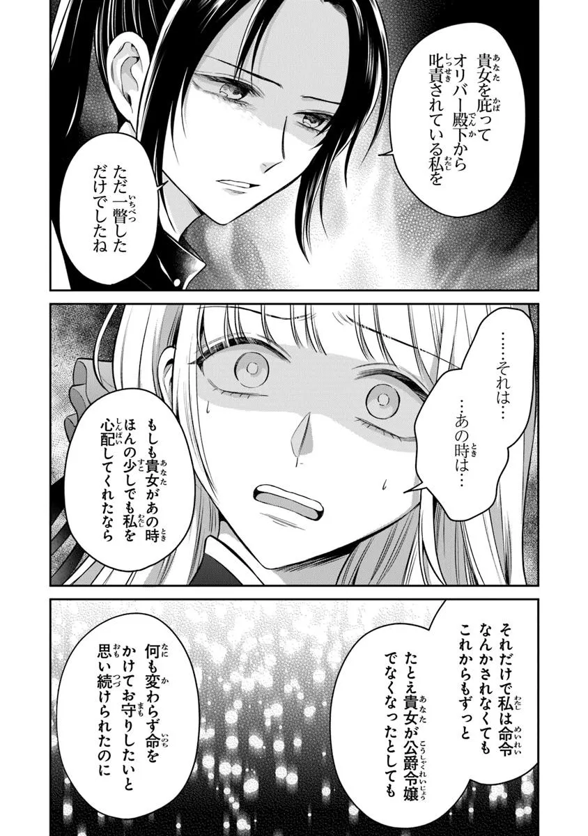 Gimai ga Seijo Dakara to Konyaku Hakisaremashita ga, Watashi wa Yousei no Itoshigo desu - Chapter 28.2 - Page 9