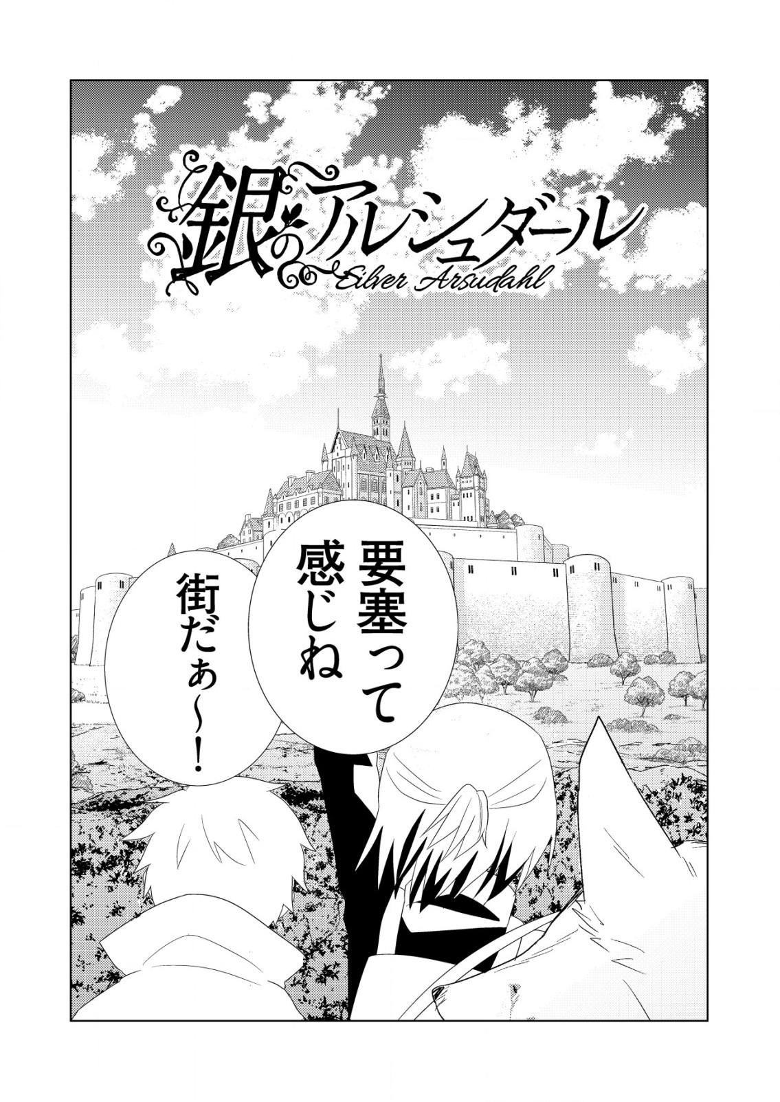 Gin no Arsudahl - Chapter 6.1 - Page 1