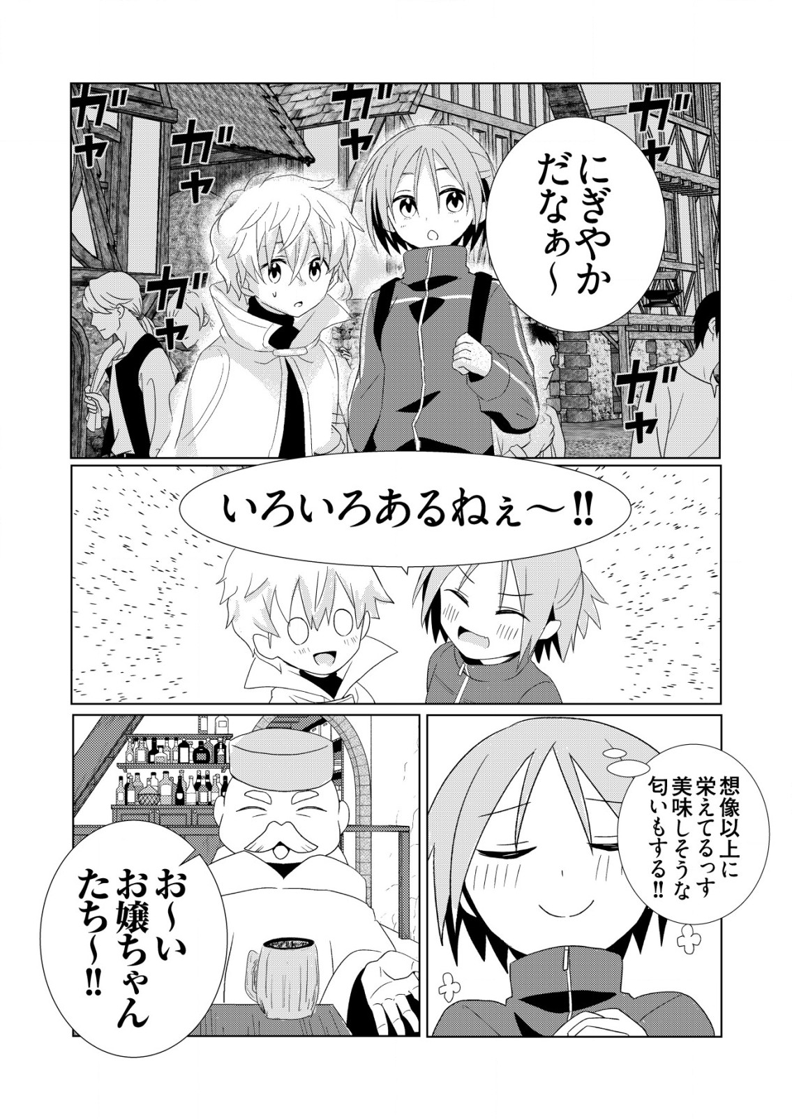 Gin no Arsudahl - Chapter 6.1 - Page 4