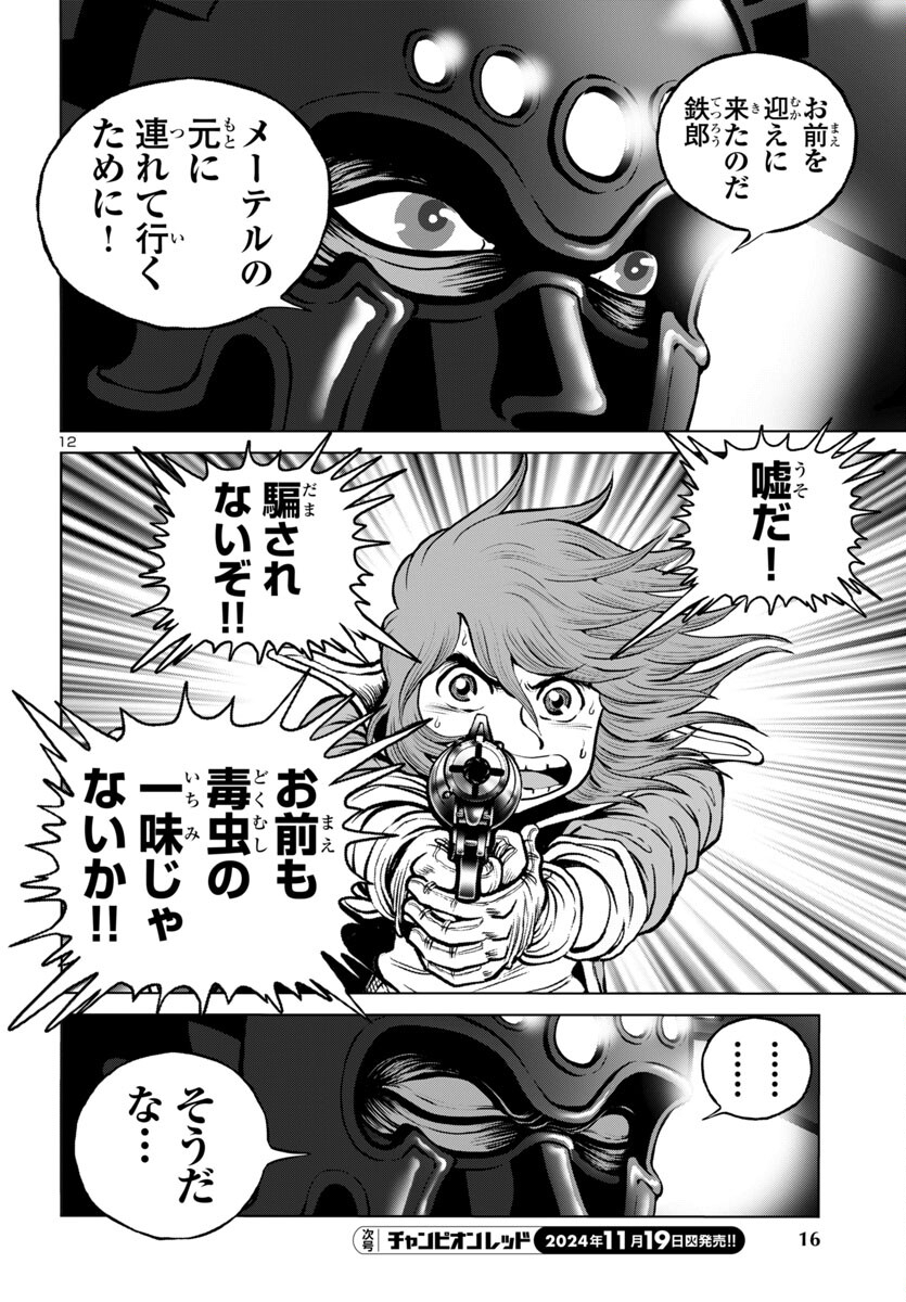 Ginga Tetsudou 999 Another Story: Ultimate Journey - Chapter 48 - Page 12