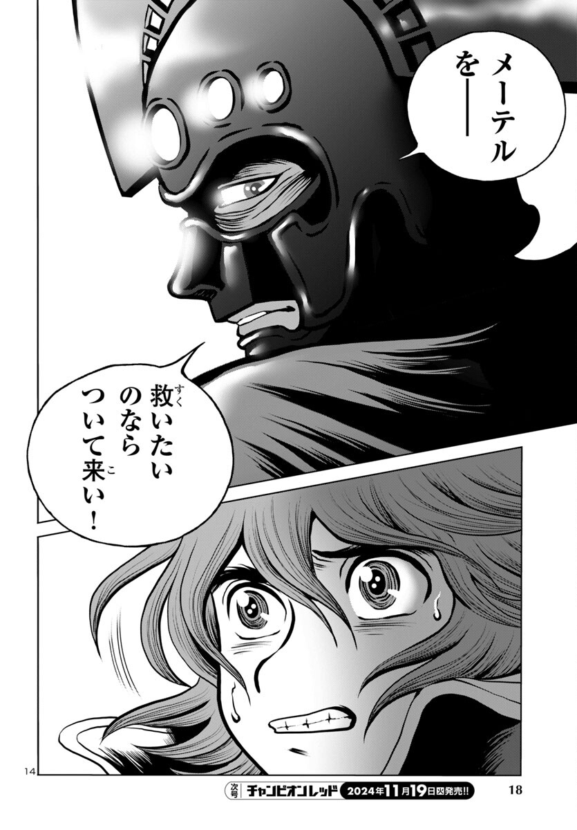 Ginga Tetsudou 999 Another Story: Ultimate Journey - Chapter 48 - Page 14