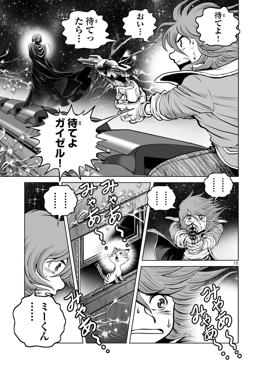 Ginga Tetsudou 999 Another Story: Ultimate Journey - Chapter 48 - Page 15