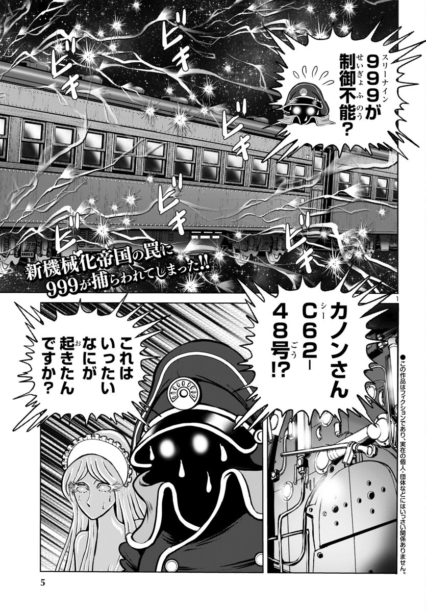 Ginga Tetsudou 999 Another Story: Ultimate Journey - Chapter 48 - Page 2