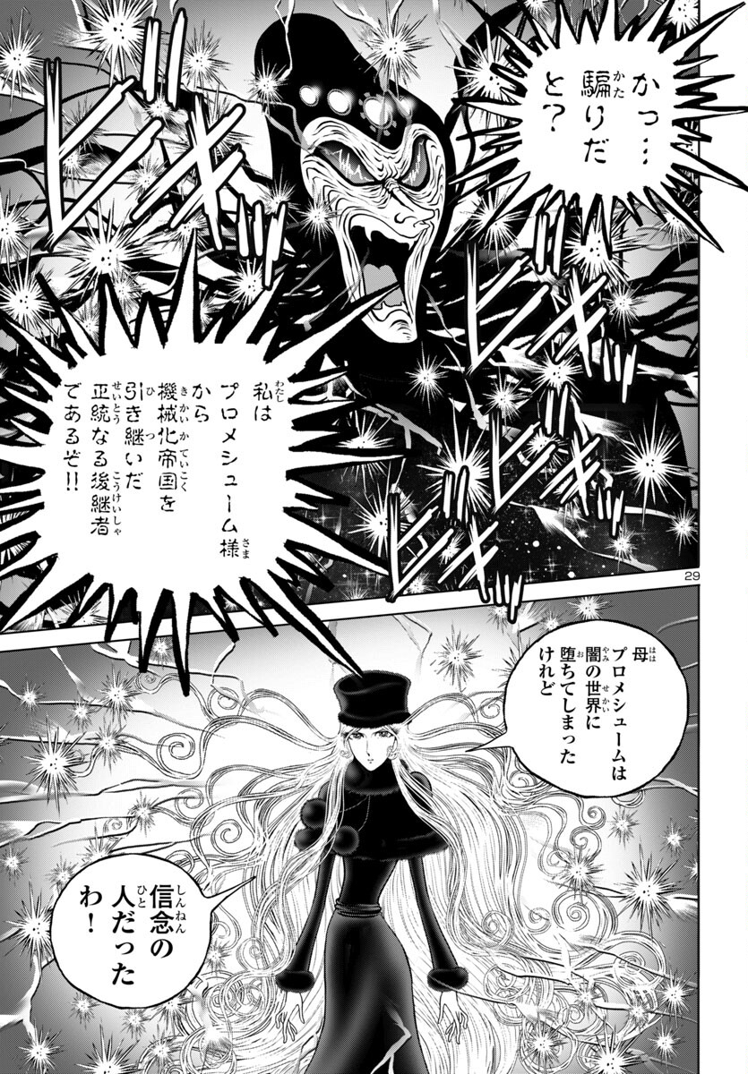 Ginga Tetsudou 999 Another Story: Ultimate Journey - Chapter 48 - Page 29