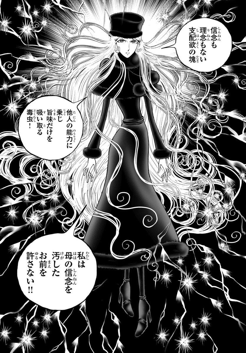 Ginga Tetsudou 999 Another Story: Ultimate Journey - Chapter 48 - Page 31