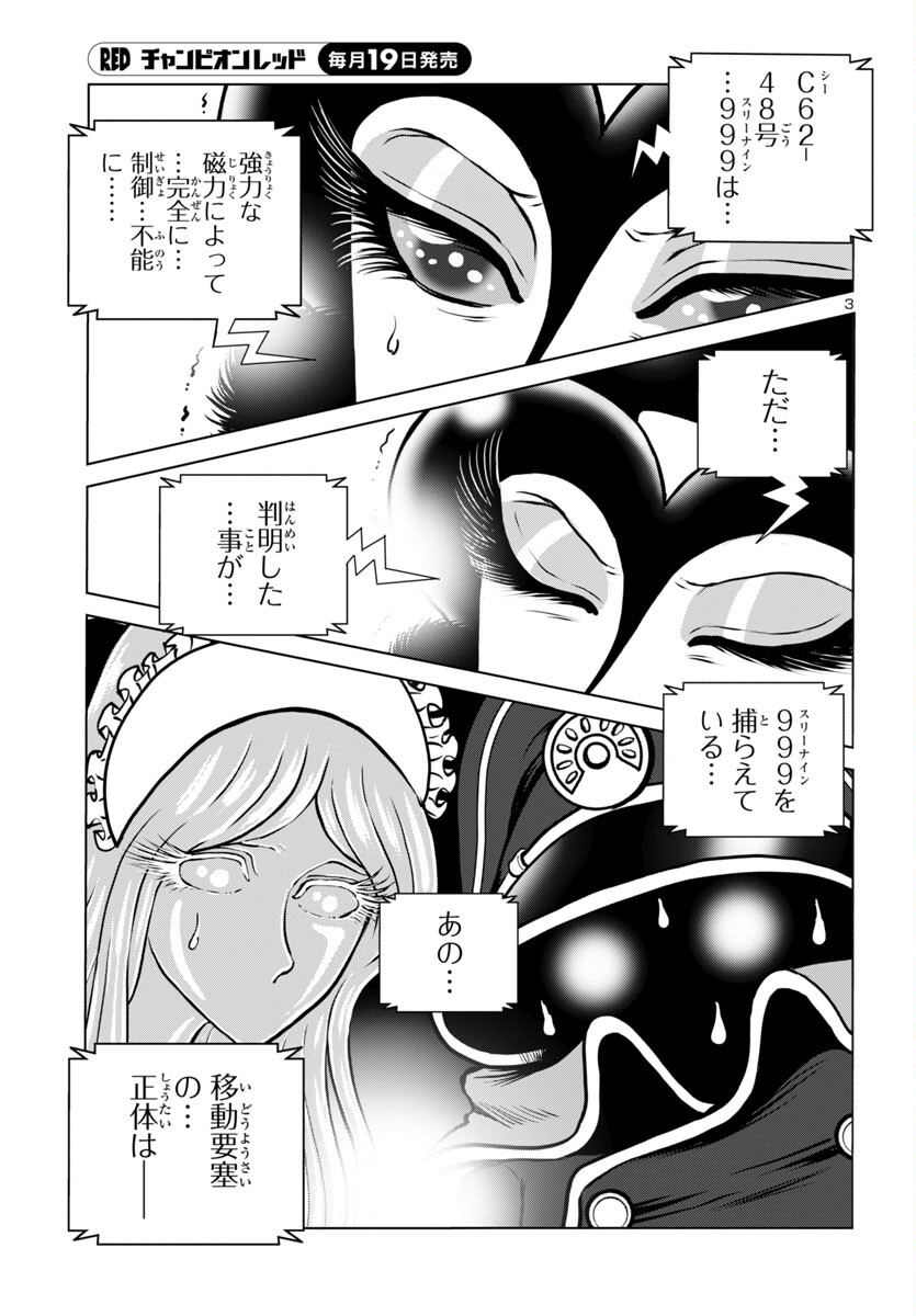 Ginga Tetsudou 999 Another Story: Ultimate Journey - Chapter 48 - Page 4