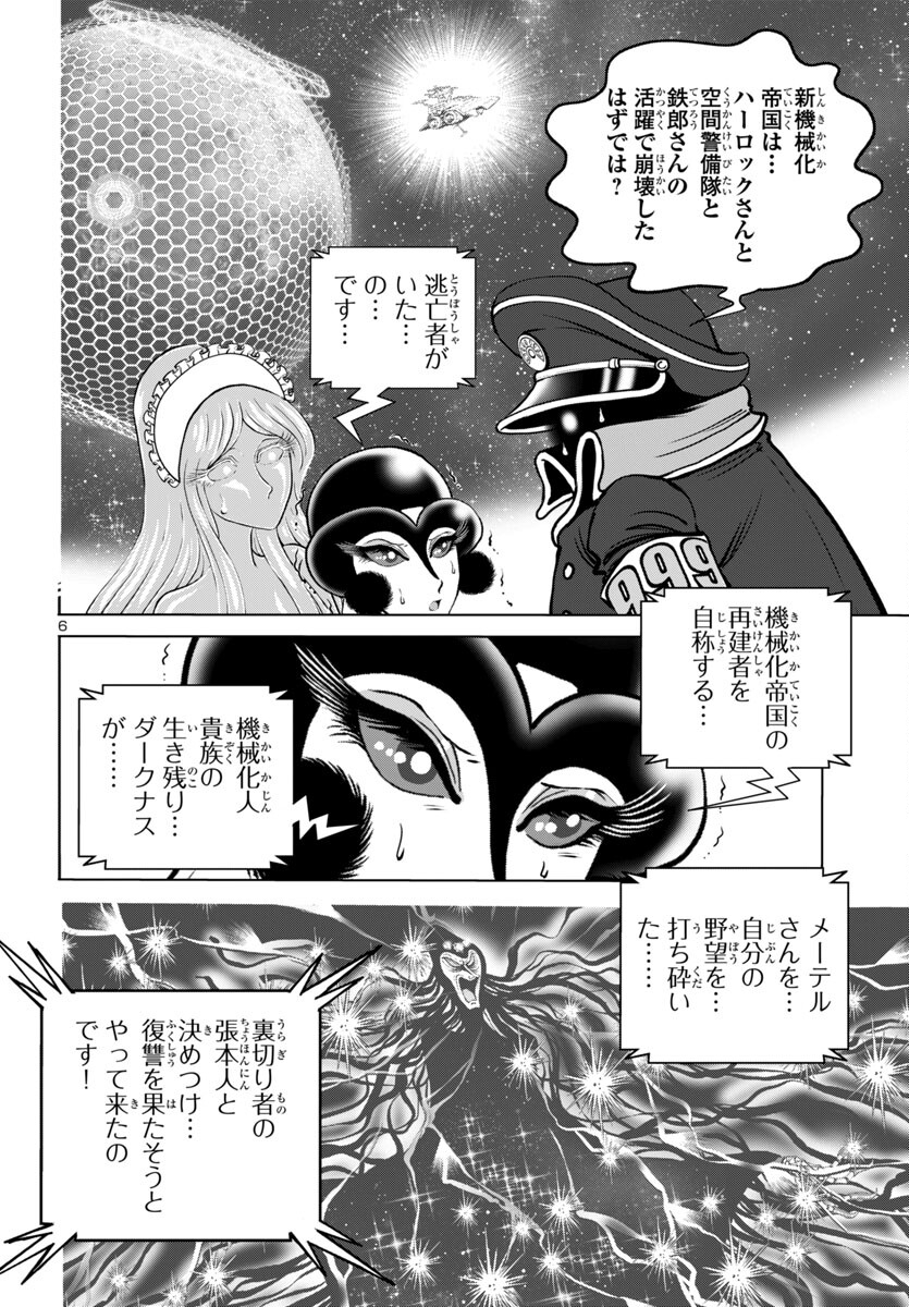 Ginga Tetsudou 999 Another Story: Ultimate Journey - Chapter 48 - Page 6