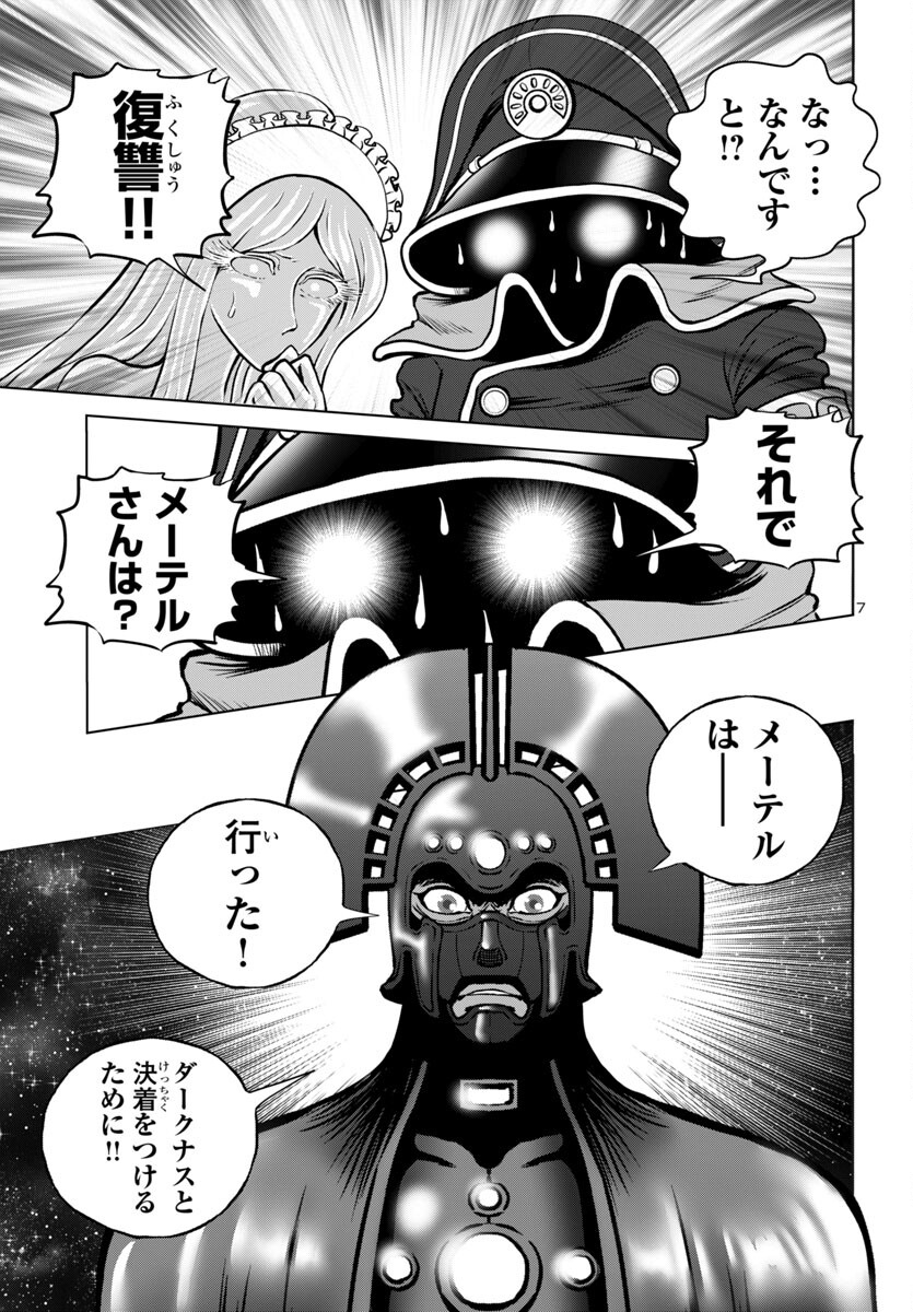 Ginga Tetsudou 999 Another Story: Ultimate Journey - Chapter 48 - Page 7