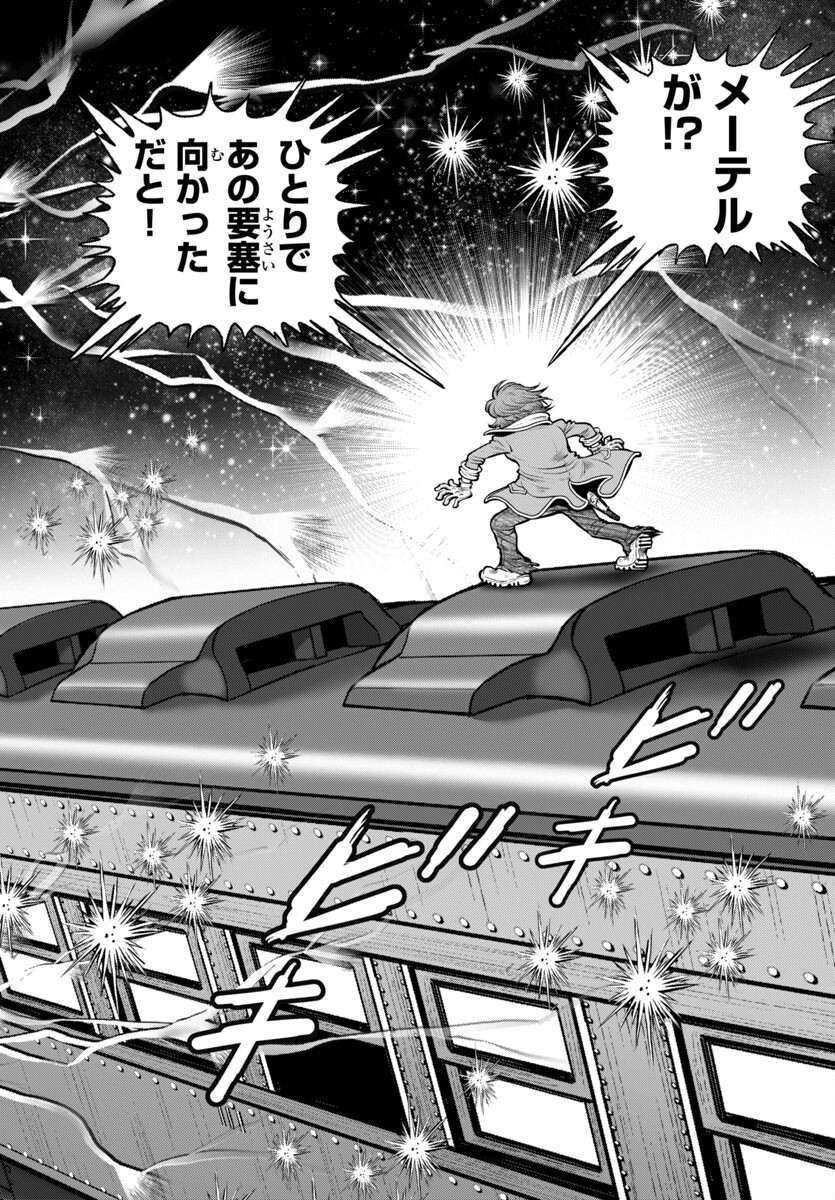 Ginga Tetsudou 999 Another Story: Ultimate Journey - Chapter 48 - Page 8