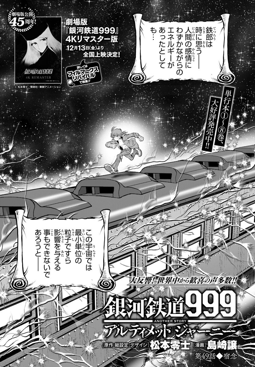 Ginga Tetsudou 999 Another Story: Ultimate Journey - Chapter 49 - Page 1