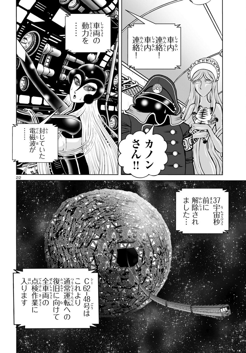 Ginga Tetsudou 999 Another Story: Ultimate Journey - Chapter 49 - Page 22