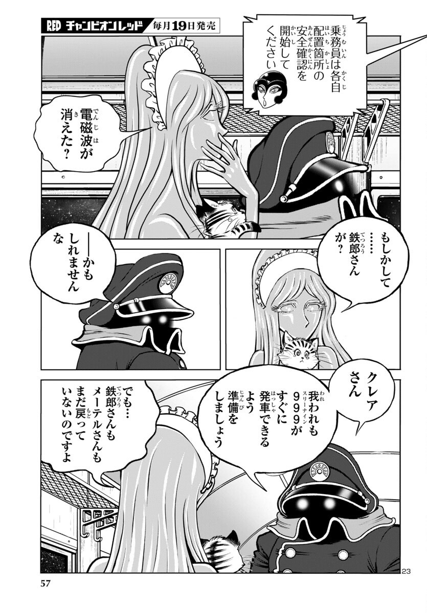 Ginga Tetsudou 999 Another Story: Ultimate Journey - Chapter 49 - Page 23