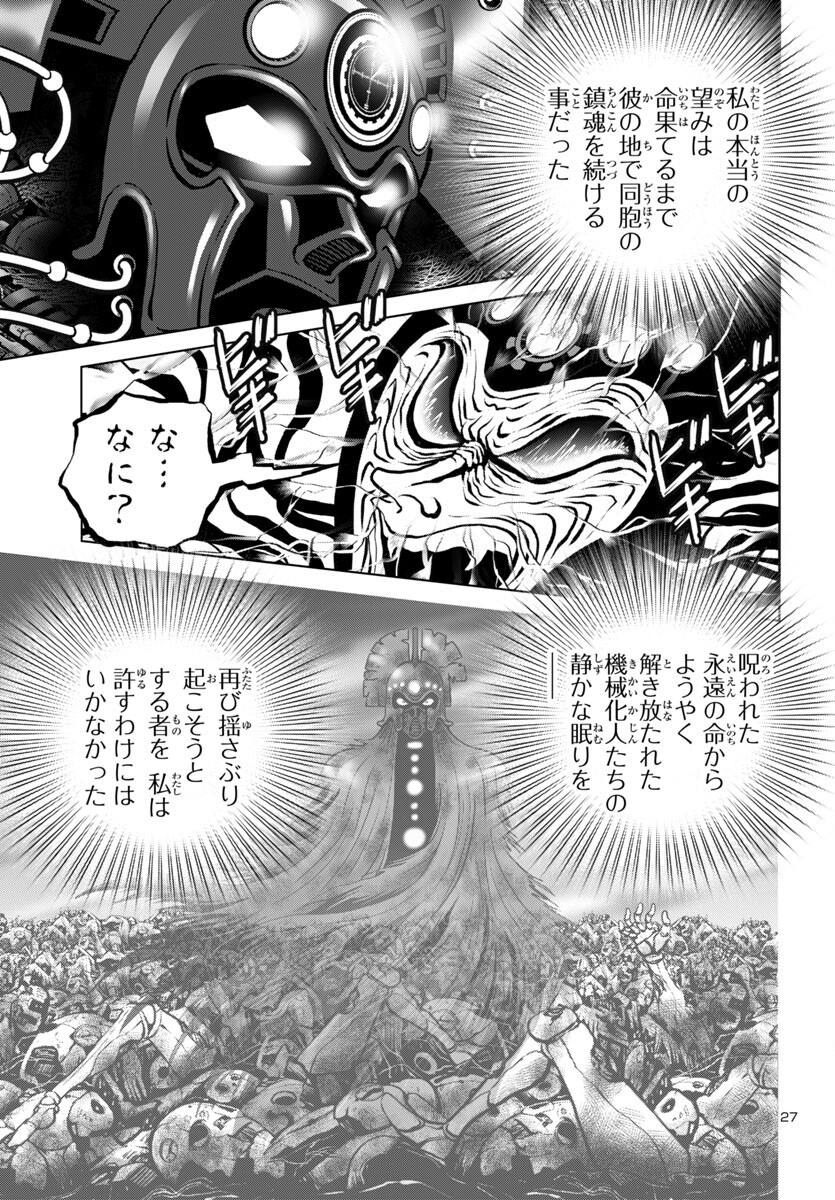 Ginga Tetsudou 999 Another Story: Ultimate Journey - Chapter 49 - Page 27