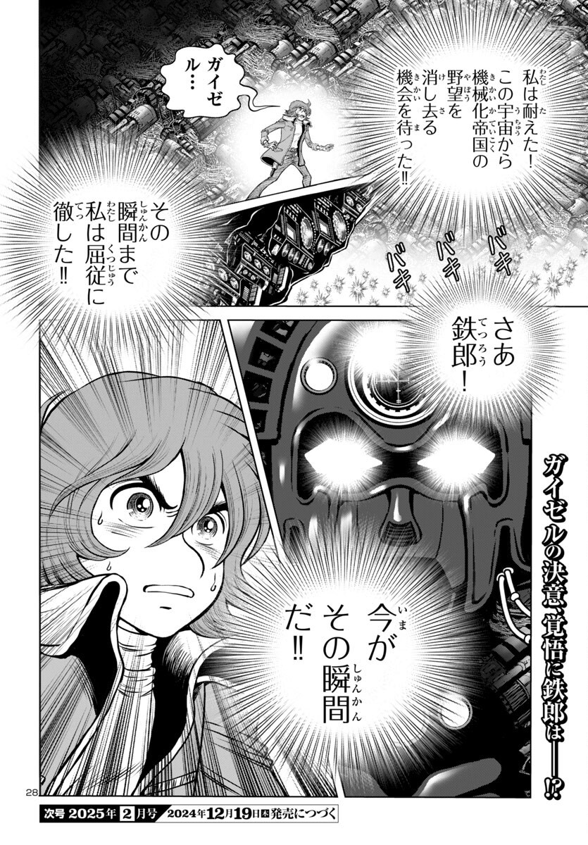 Ginga Tetsudou 999 Another Story: Ultimate Journey - Chapter 49 - Page 28