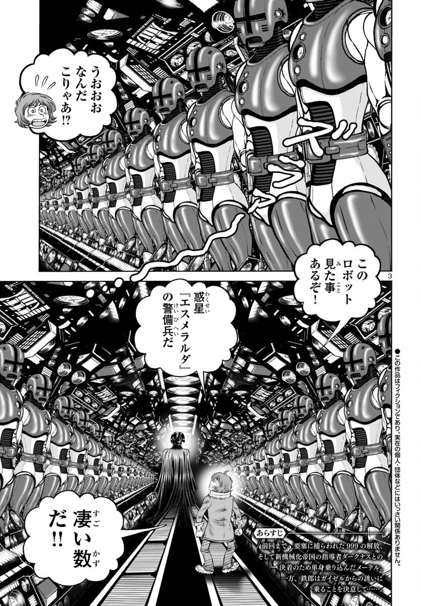 Ginga Tetsudou 999 Another Story: Ultimate Journey - Chapter 49 - Page 3