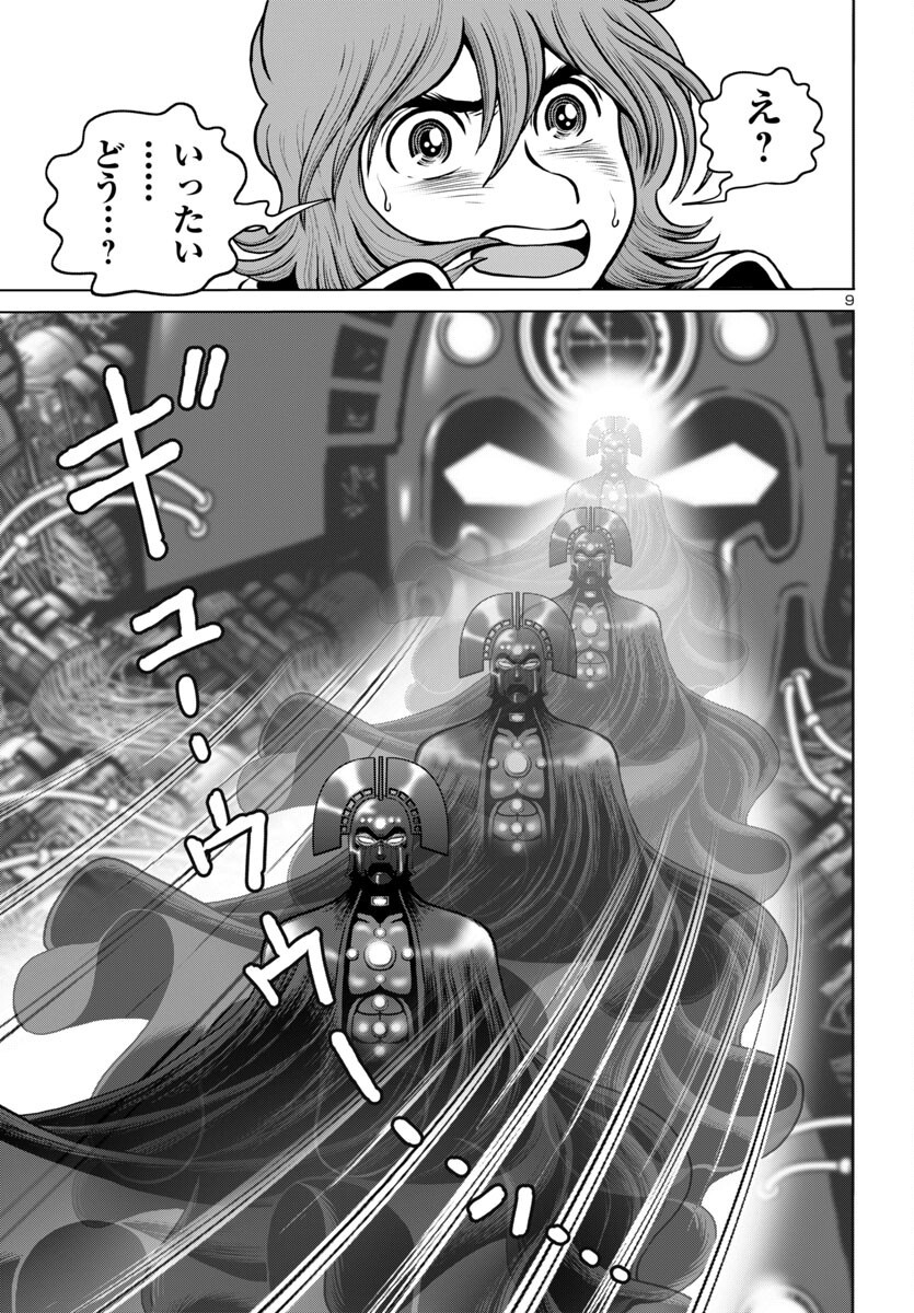 Ginga Tetsudou 999 Another Story: Ultimate Journey - Chapter 49 - Page 9