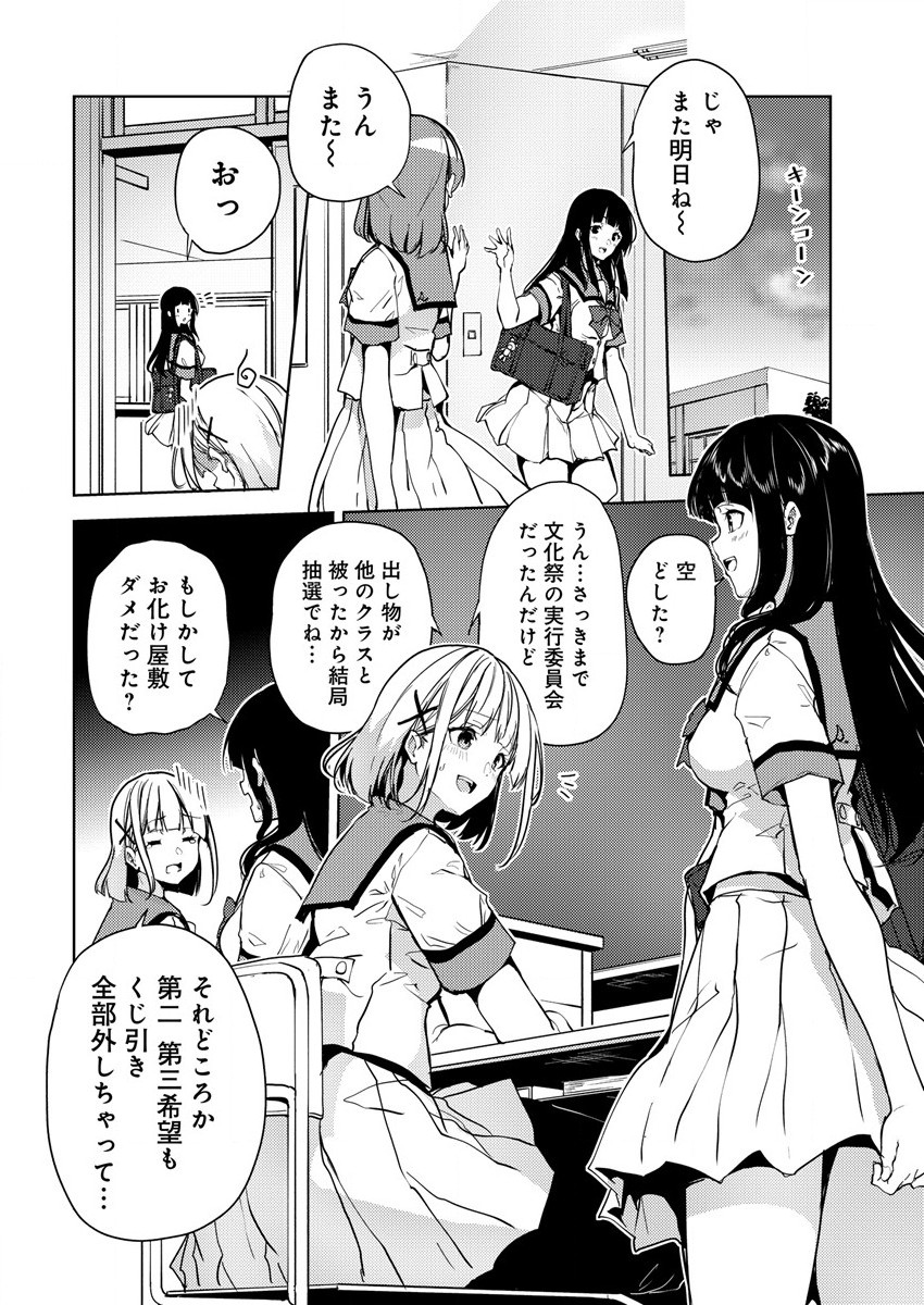 Ginrin Voice - Chapter 16.1 - Page 2