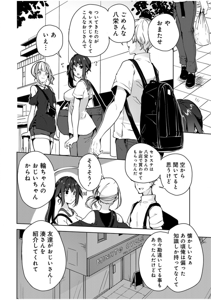 Ginrin Voice - Chapter 16.2 - Page 1