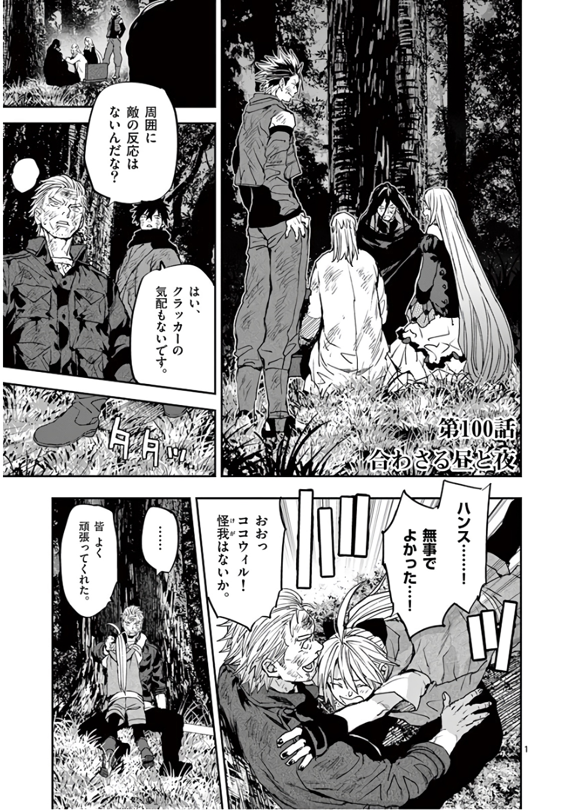 Ginrou Bloodborne - Chapter 100 - Page 1