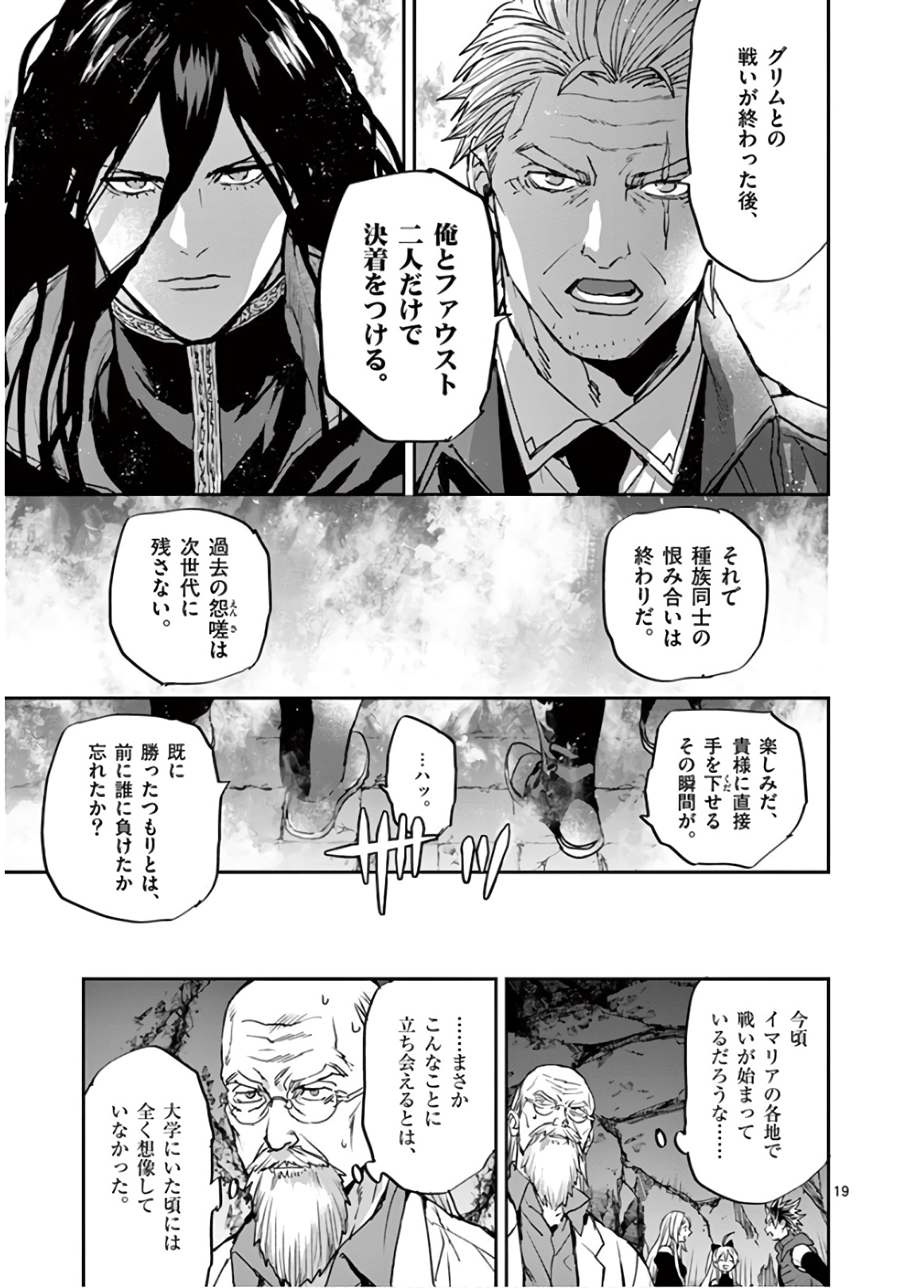 Ginrou Bloodborne - Chapter 100 - Page 19