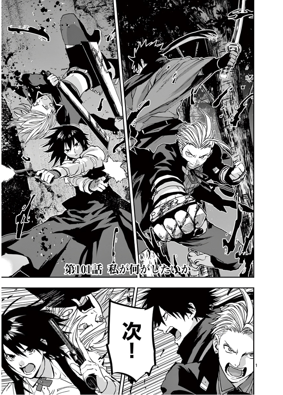 Ginrou Bloodborne - Chapter 101 - Page 1