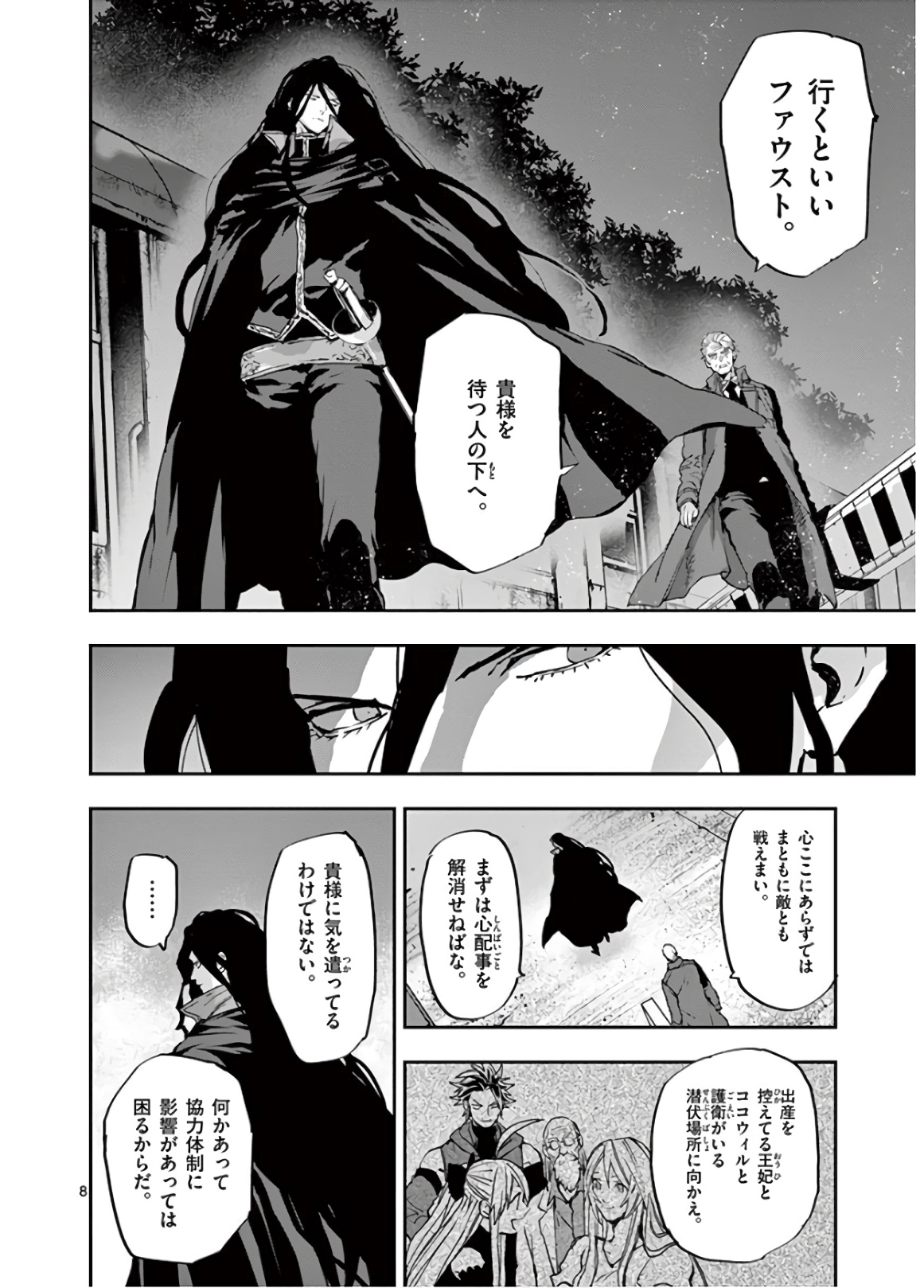 Ginrou Bloodborne - Chapter 101 - Page 8