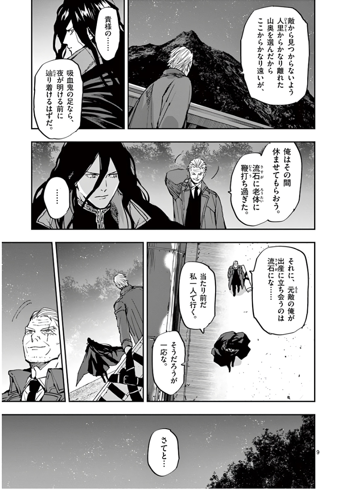 Ginrou Bloodborne - Chapter 101 - Page 9