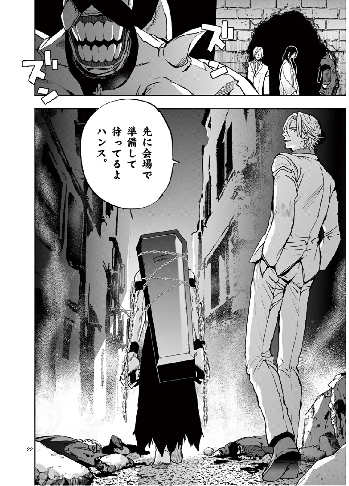 Ginrou Bloodborne - Chapter 103 - Page 22