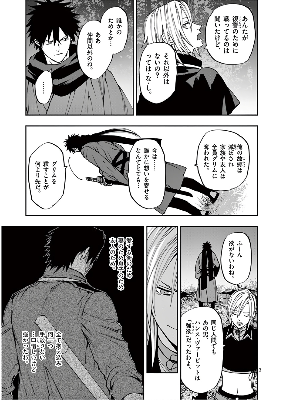 Ginrou Bloodborne - Chapter 103 - Page 3