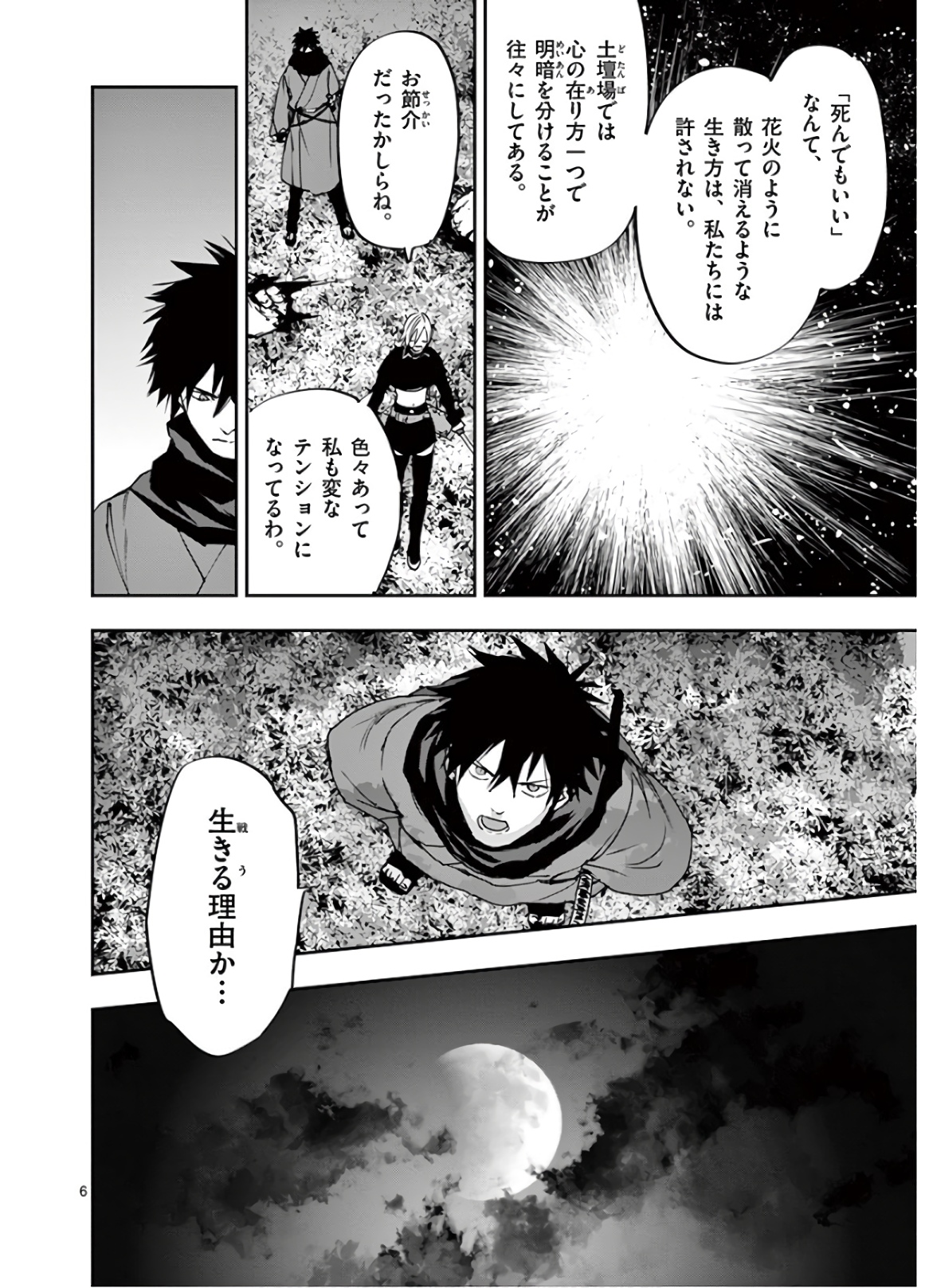 Ginrou Bloodborne - Chapter 103 - Page 6