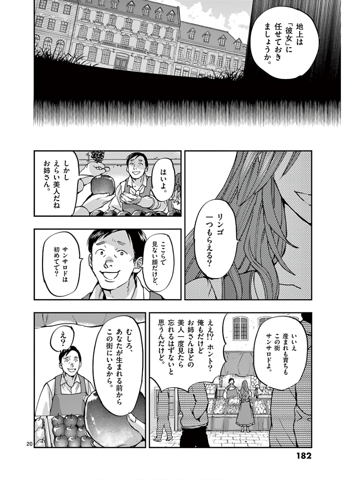Ginrou Bloodborne - Chapter 104 - Page 20