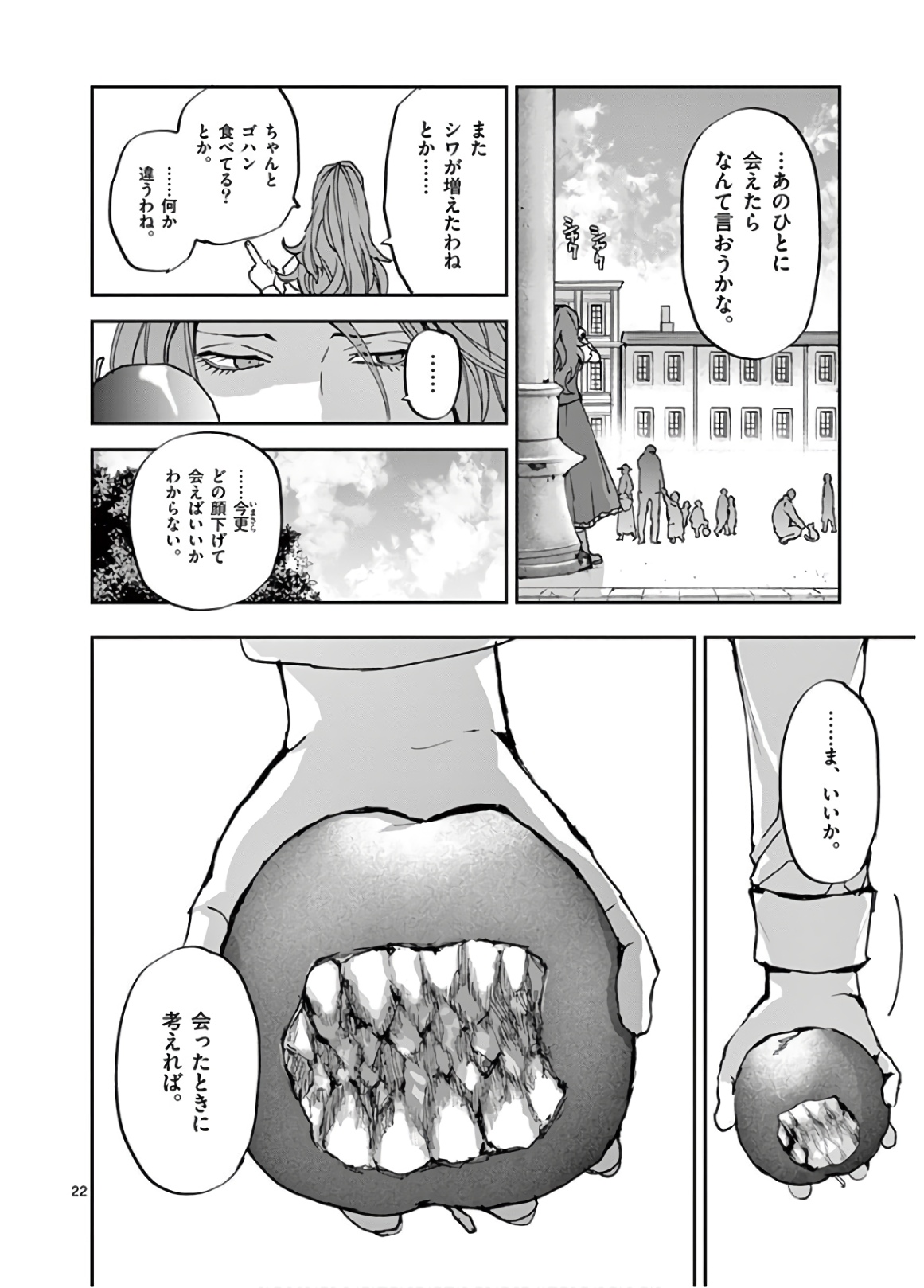 Ginrou Bloodborne - Chapter 104 - Page 22