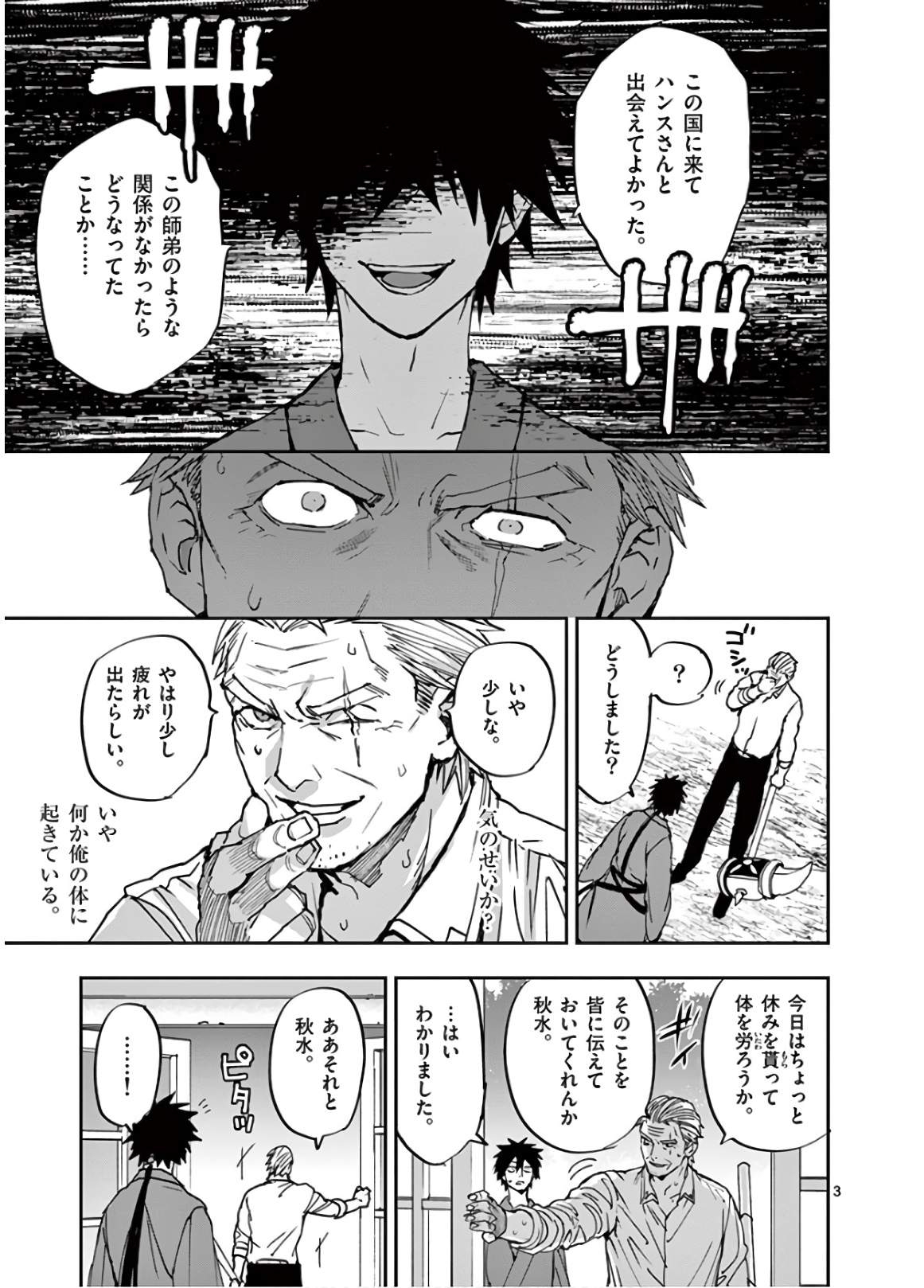 Ginrou Bloodborne - Chapter 104 - Page 3