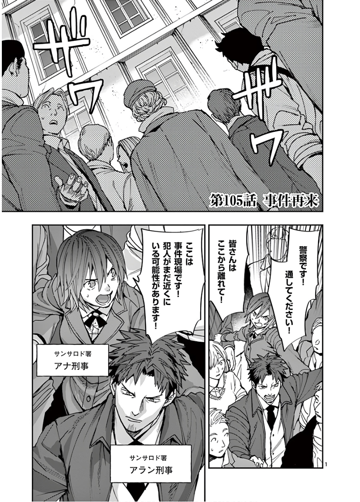 Ginrou Bloodborne - Chapter 105 - Page 1