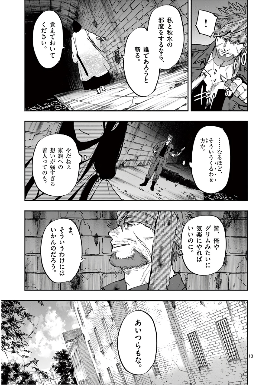 Ginrou Bloodborne - Chapter 105 - Page 13