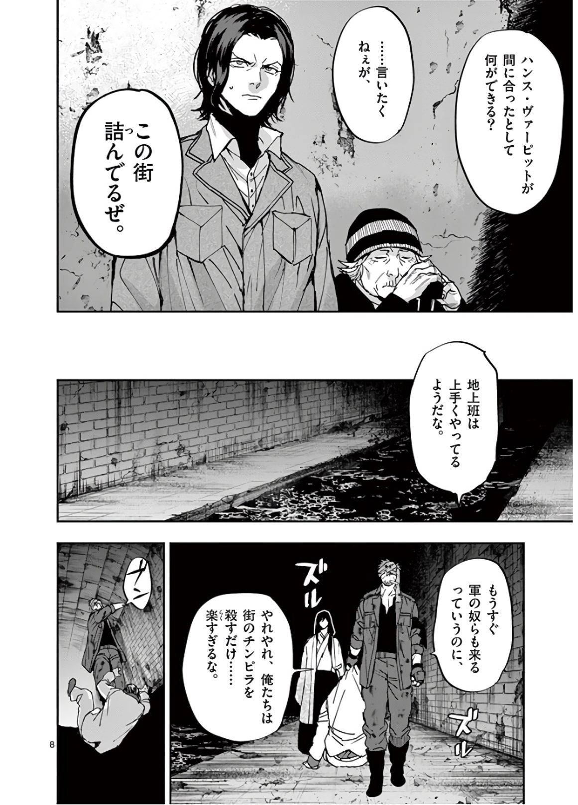 Ginrou Bloodborne - Chapter 105 - Page 8