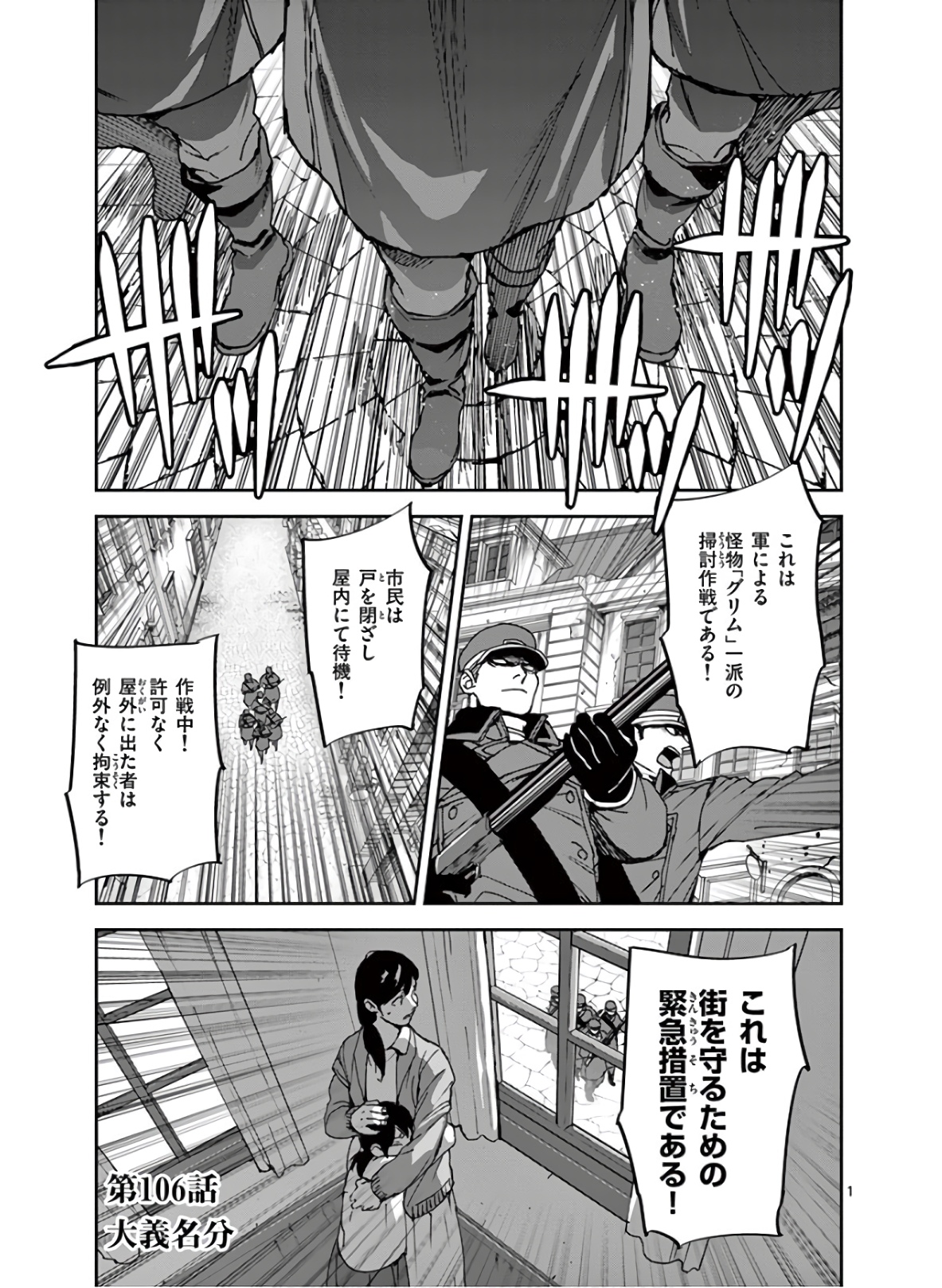 Ginrou Bloodborne - Chapter 106 - Page 1