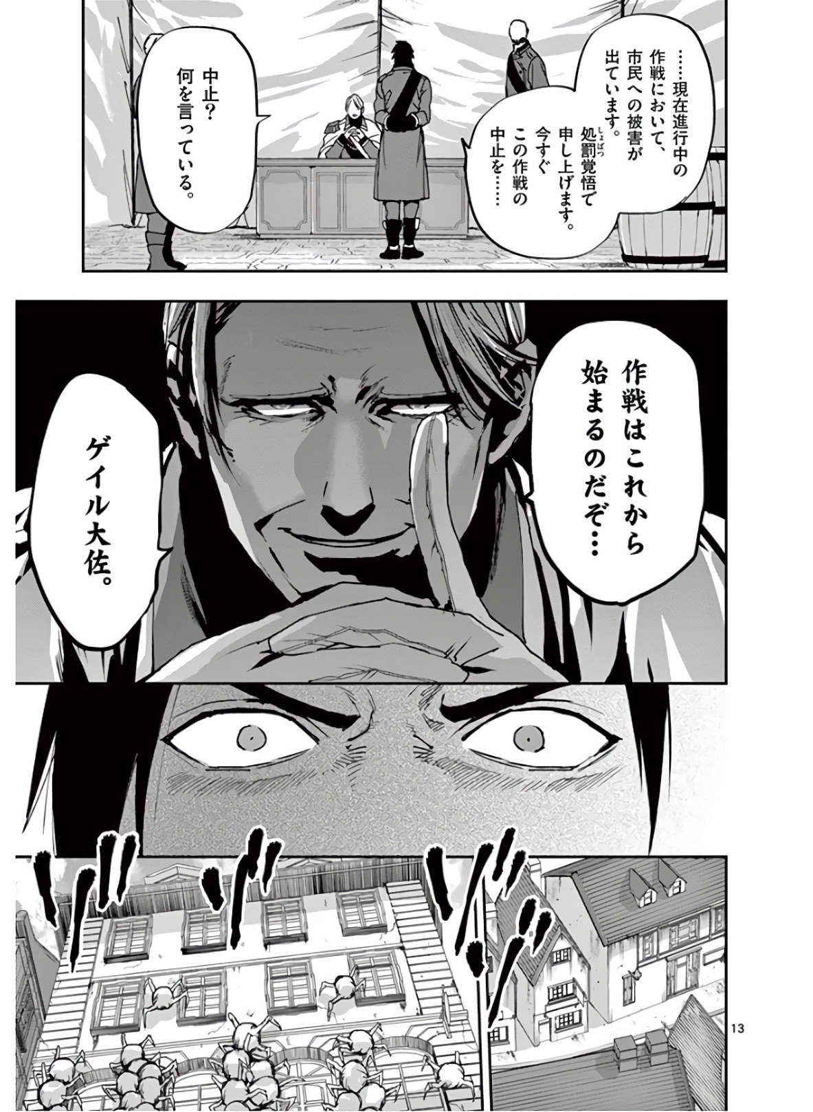 Ginrou Bloodborne - Chapter 106 - Page 13