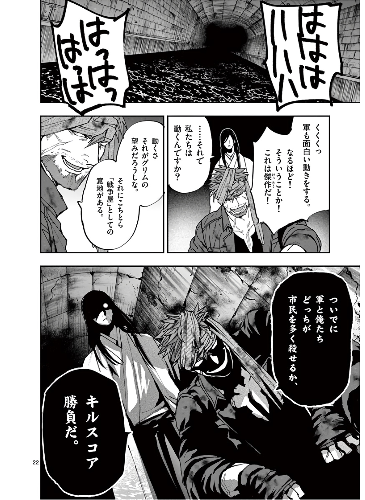 Ginrou Bloodborne - Chapter 106 - Page 22