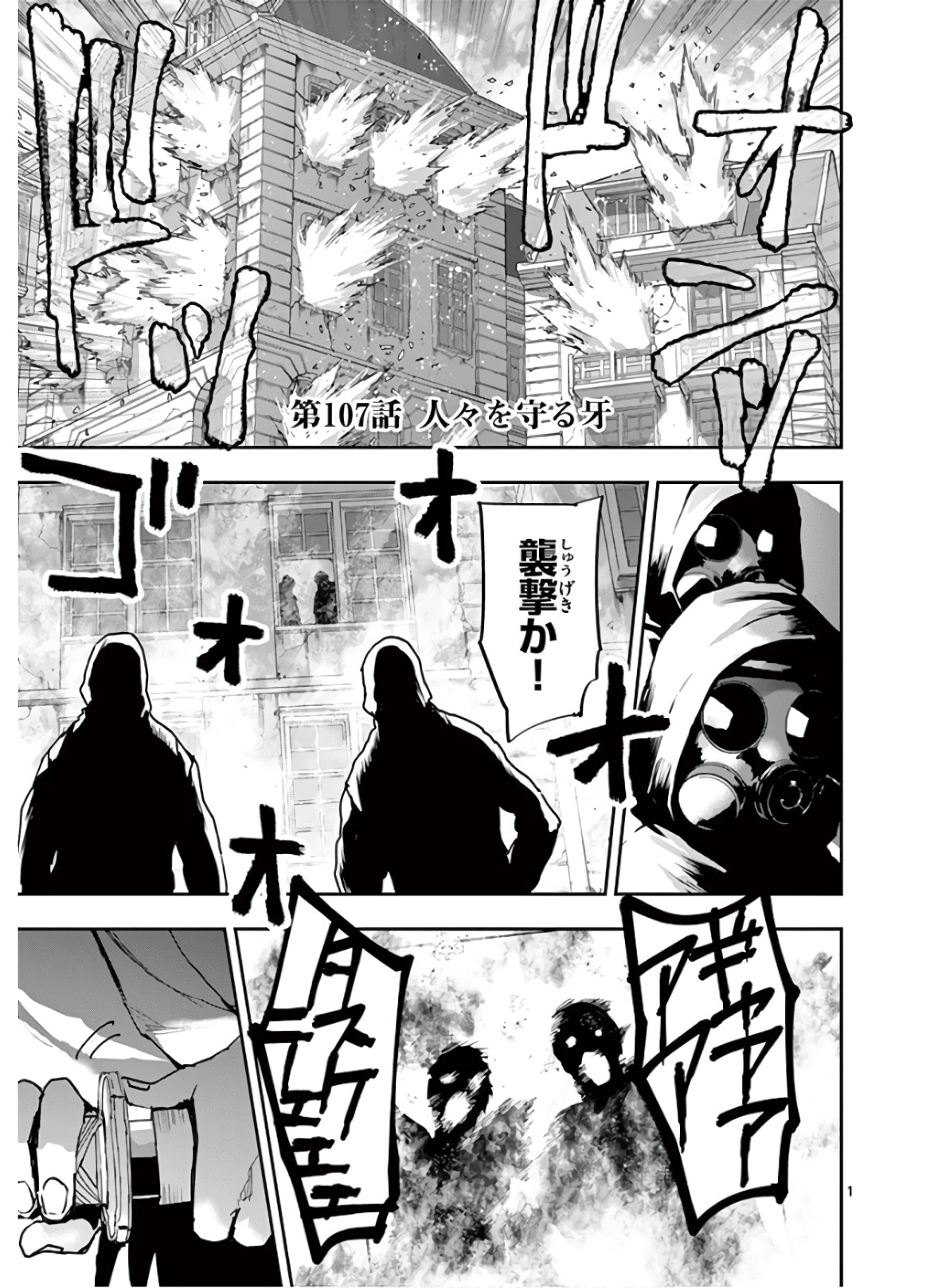Ginrou Bloodborne - Chapter 107 - Page 1