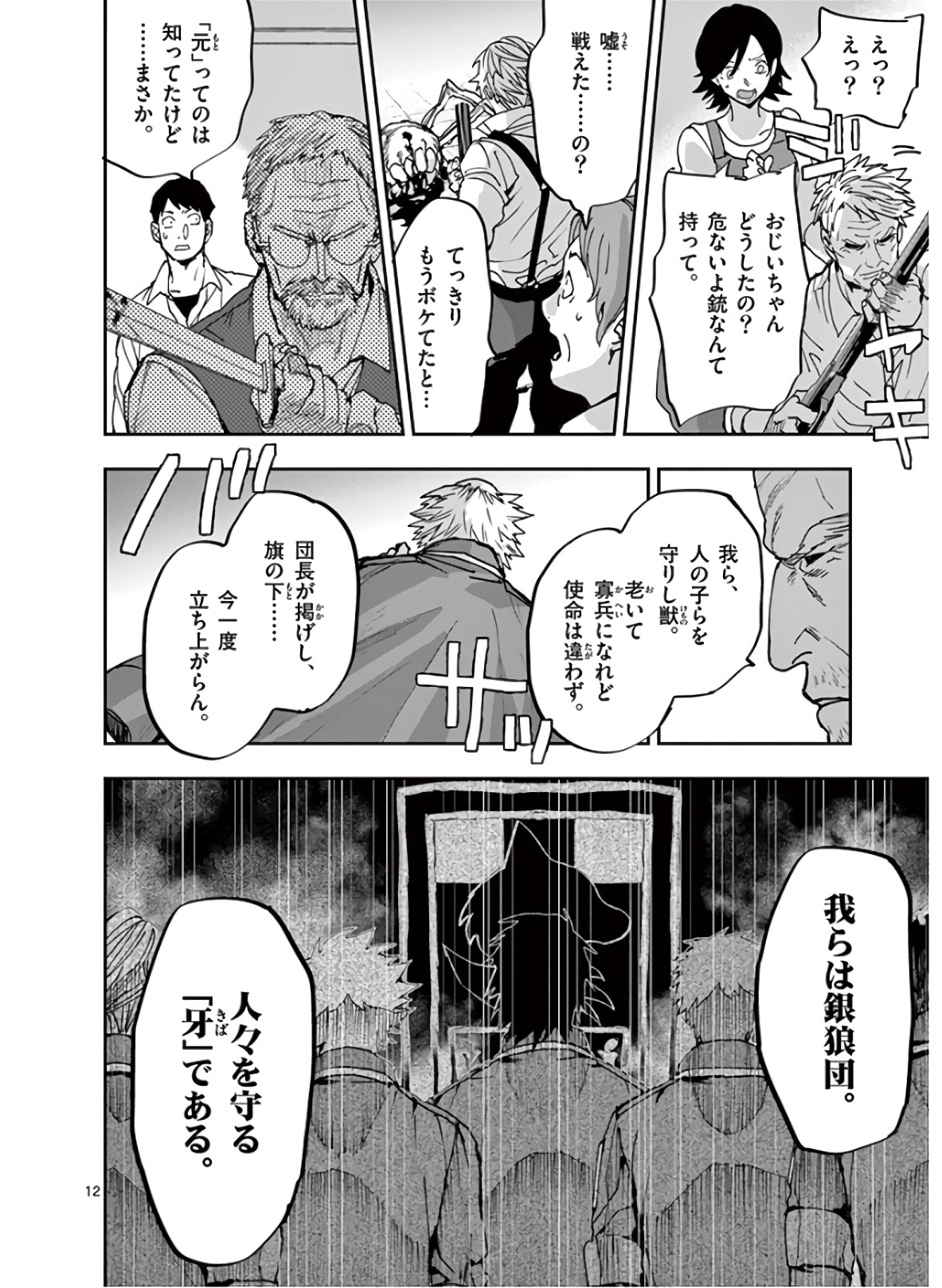 Ginrou Bloodborne - Chapter 107 - Page 12