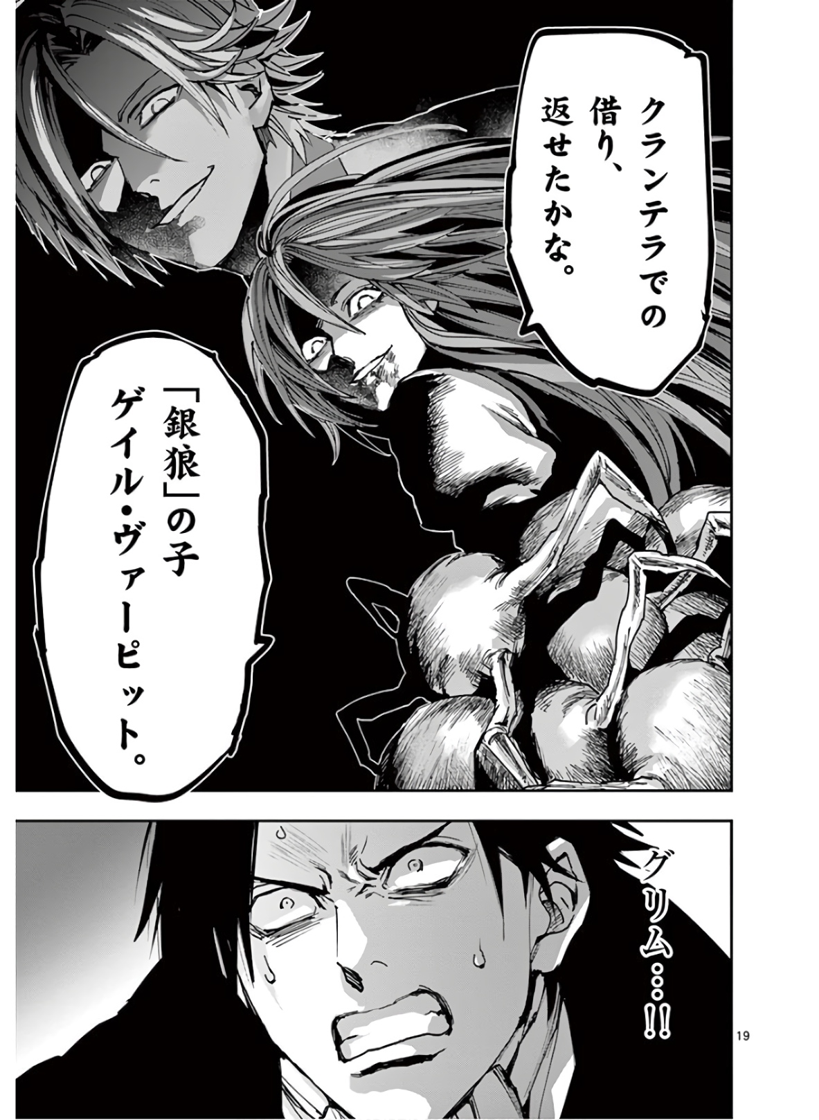 Ginrou Bloodborne - Chapter 108 - Page 19
